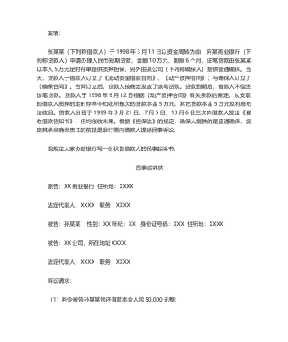 2025年民事起诉状