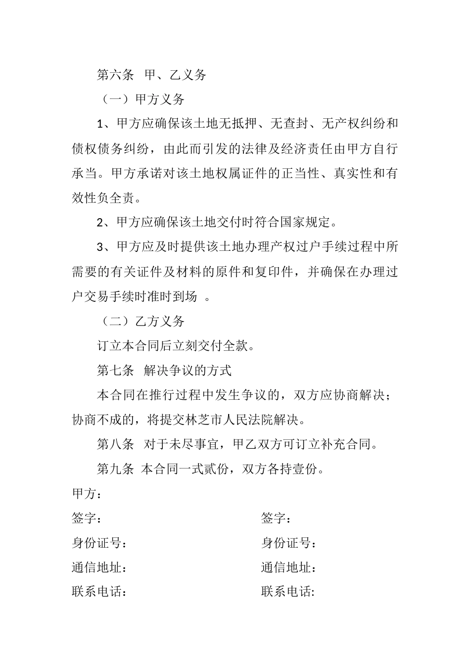 2025年土地买卖合同_第2页