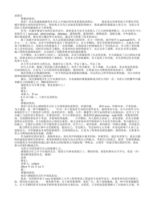 2025年制图专业求职信