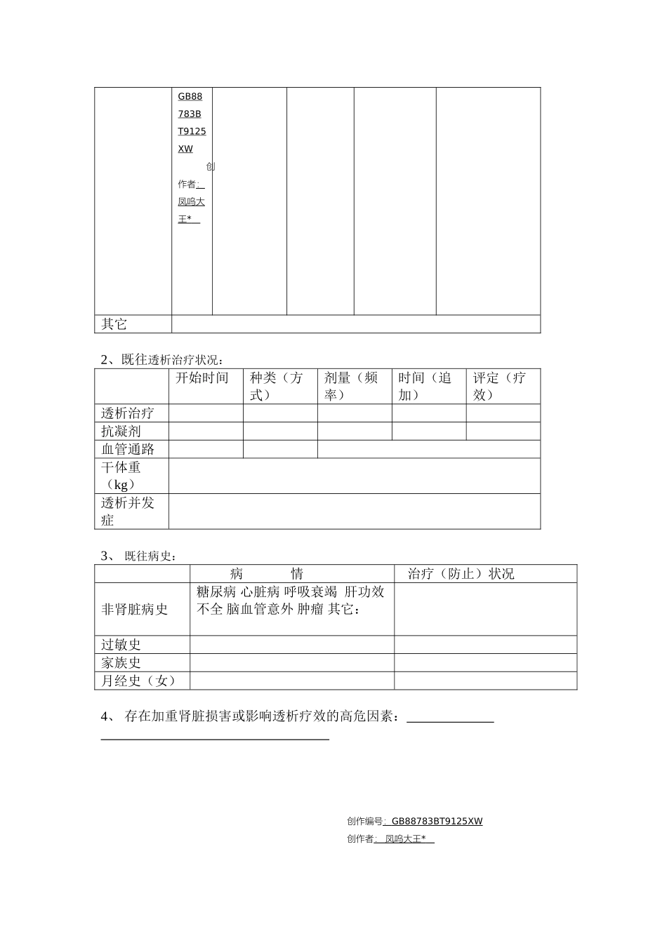 2025年血透门诊病历模板_第2页