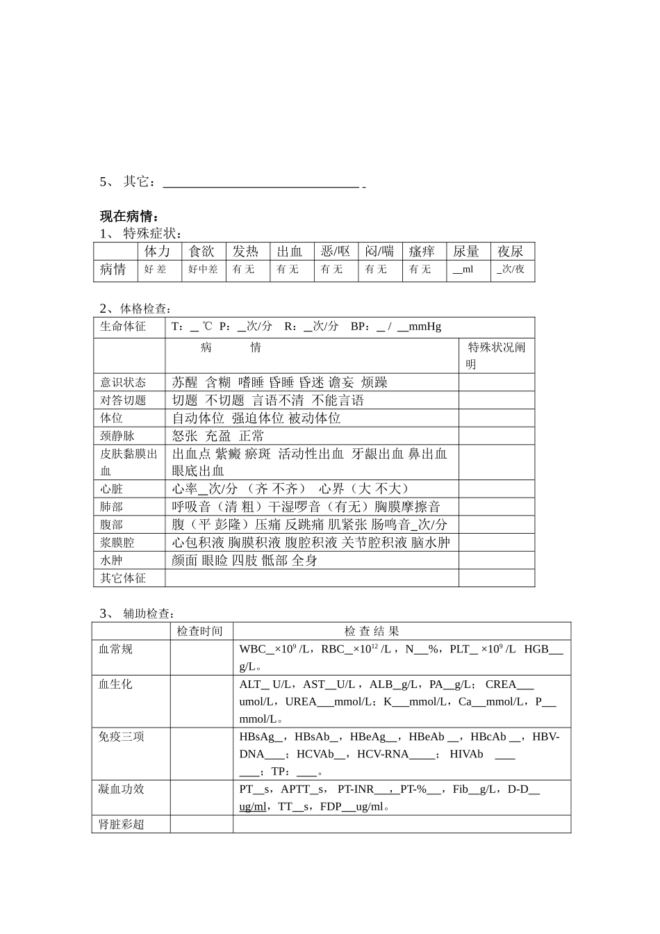 2025年血透门诊病历模板_第3页