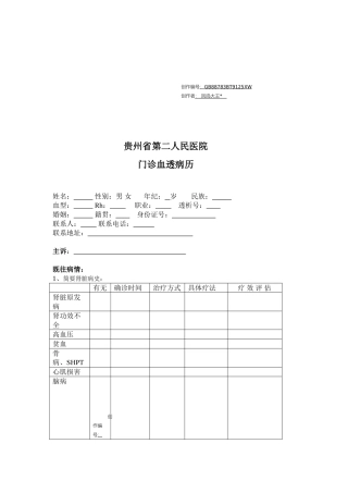 2025年血透门诊病历模板