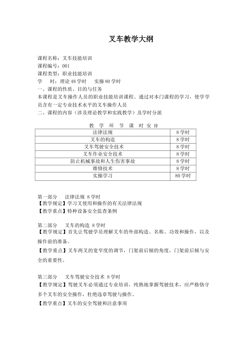 2025年叉车教学大纲_第1页