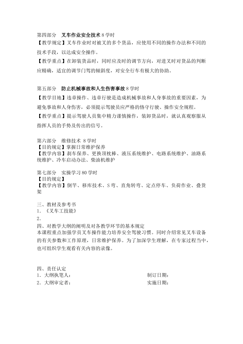 2025年叉车教学大纲_第2页