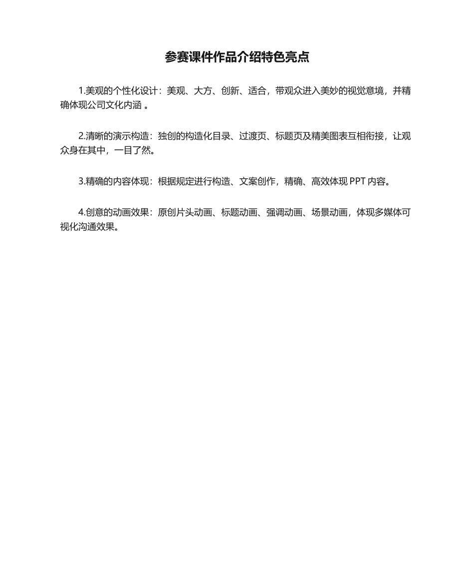 2025年参赛课件作品简介特色亮点_第1页