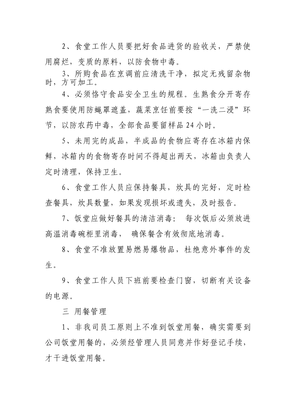 2025年餐厅管理制度_第2页