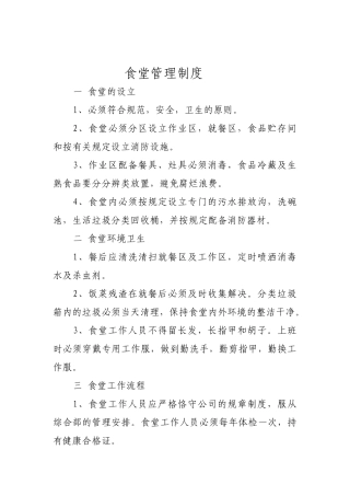 2025年餐厅管理制度
