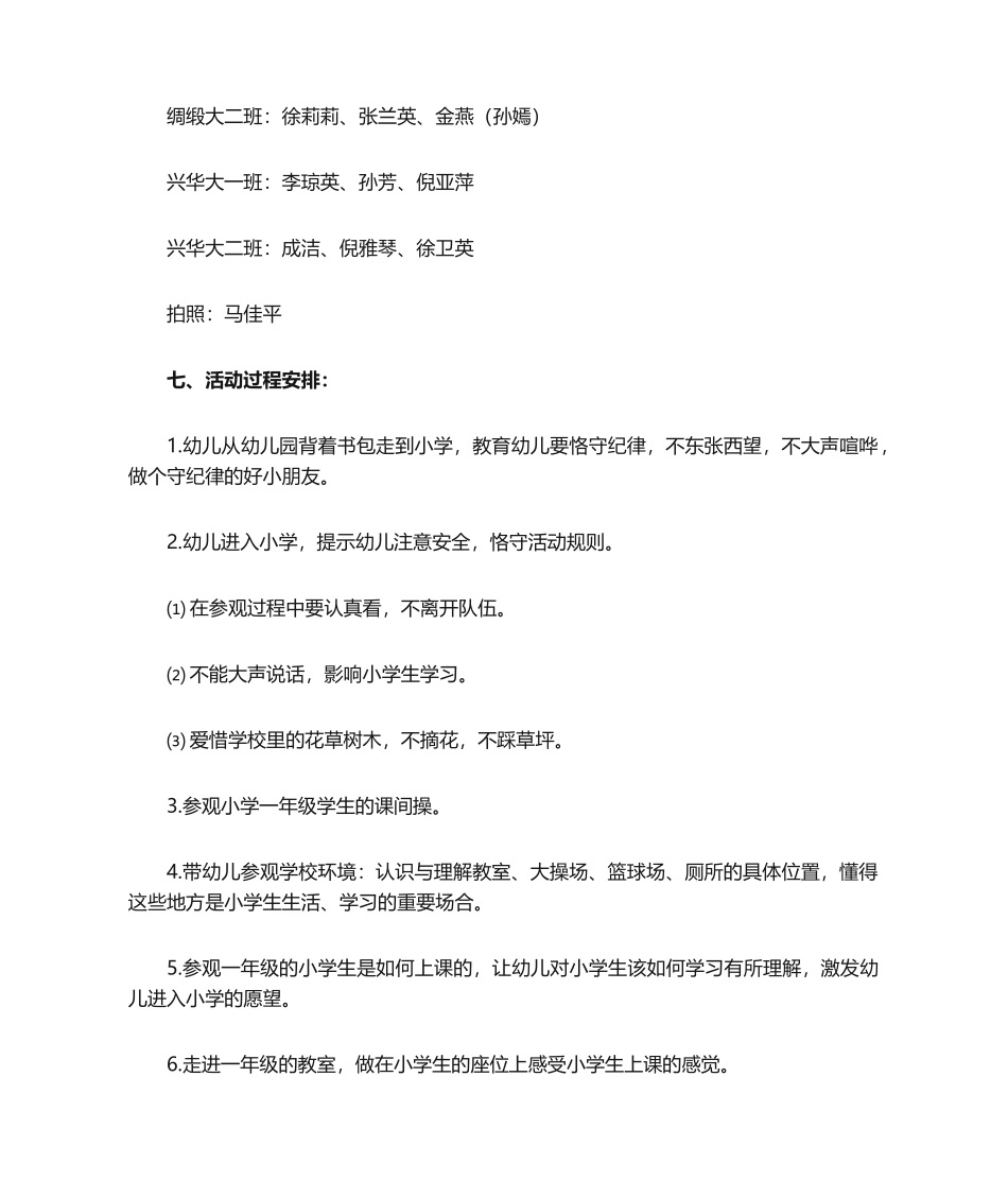 2025年参观小学活动方案_第2页