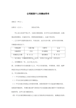 2025年公司租赁法人汽车合同