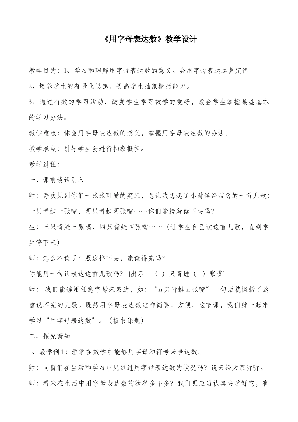 2025年《用字母表示数》教学设计与反思_第1页