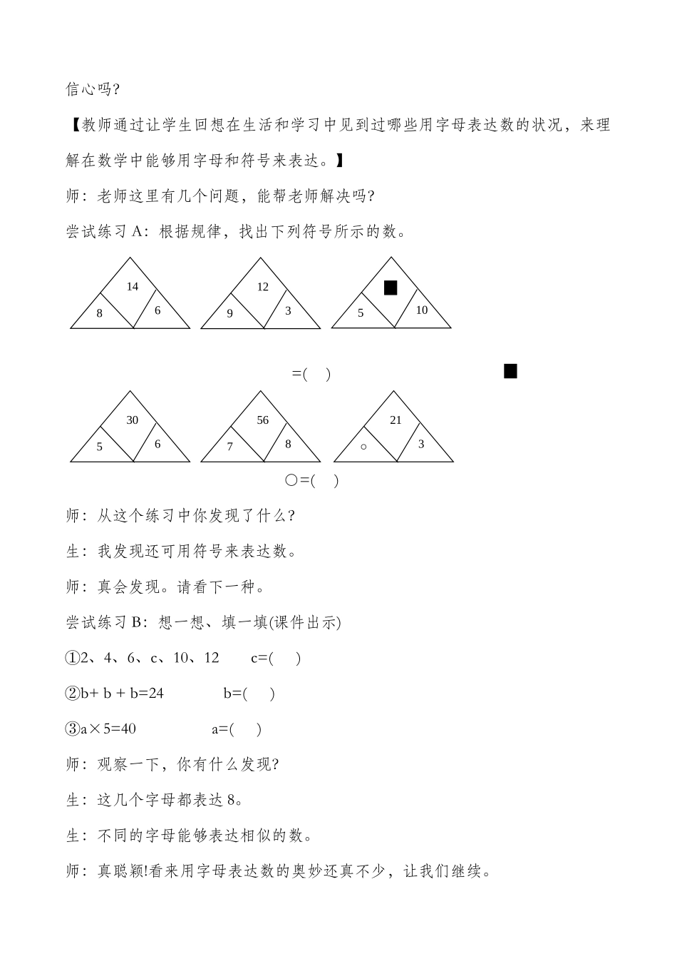 2025年《用字母表示数》教学设计与反思_第2页