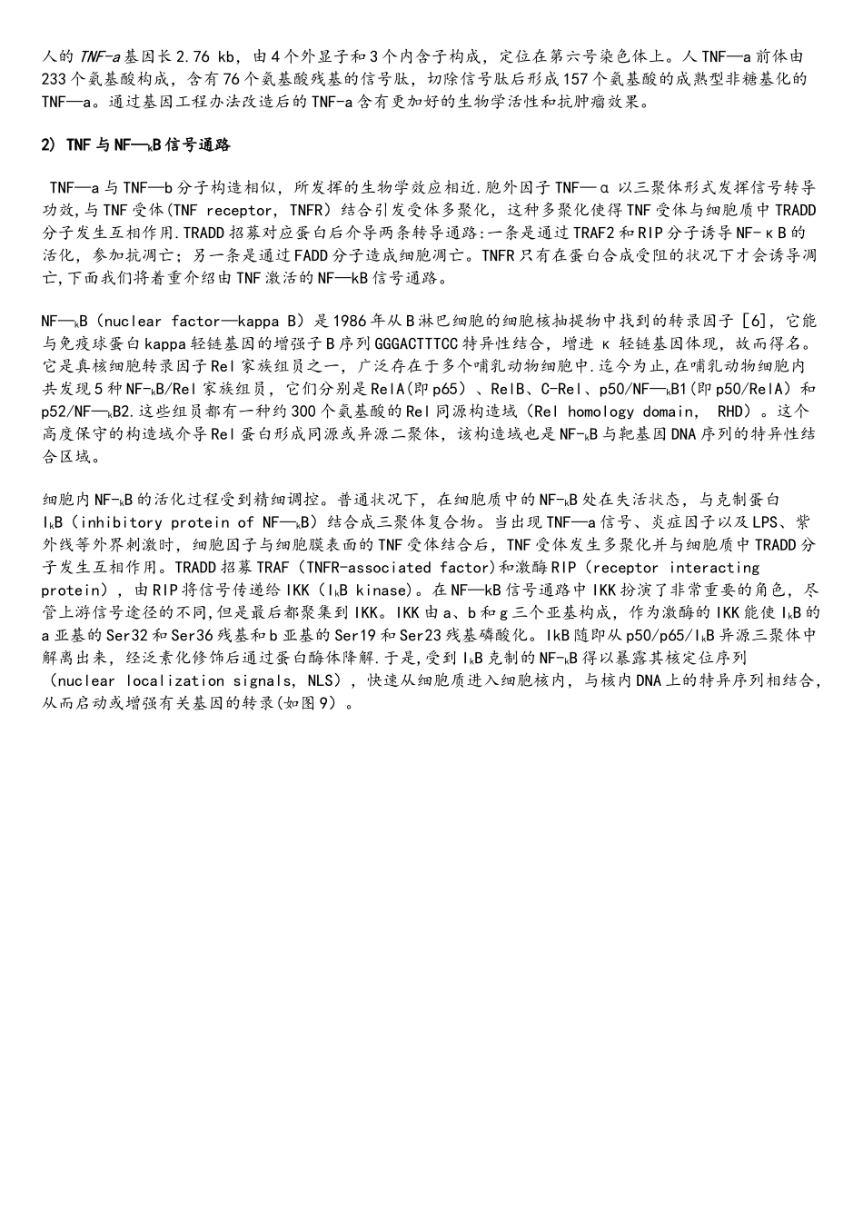 2025年肿瘤信号通路_第3页