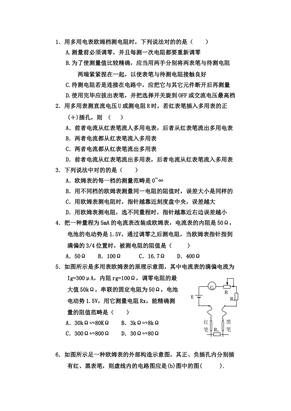 2025年万用表练习题_第1页