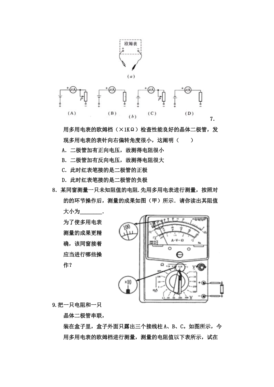 2025年万用表练习题_第2页