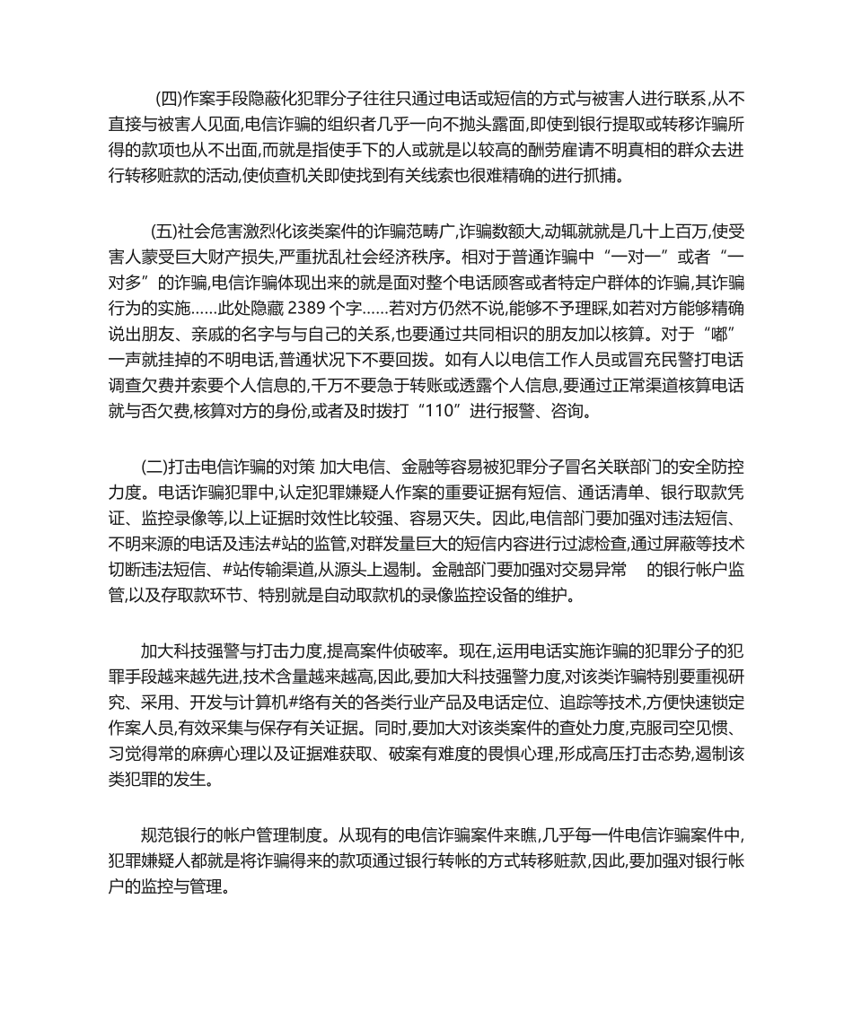 2025年网络电信诈骗分析调研报告_第2页