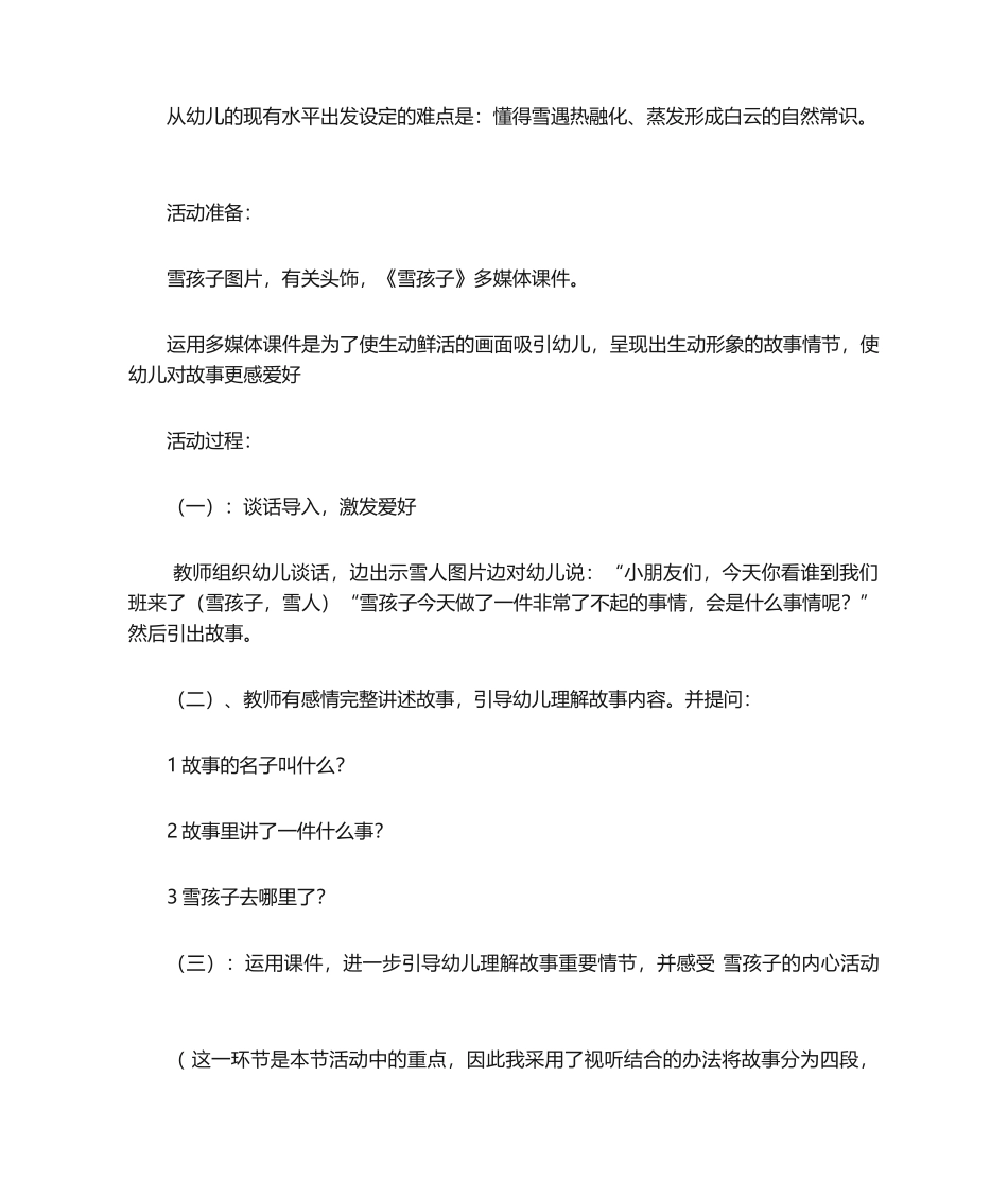 2025年《雪孩子 》教学设计_第2页