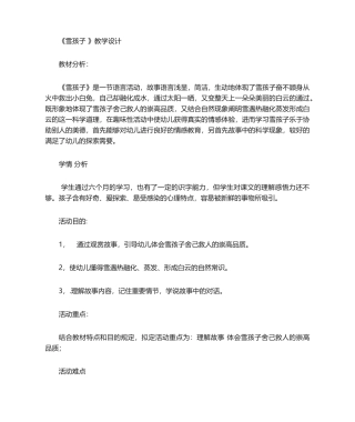 2025年《雪孩子 》教学设计
