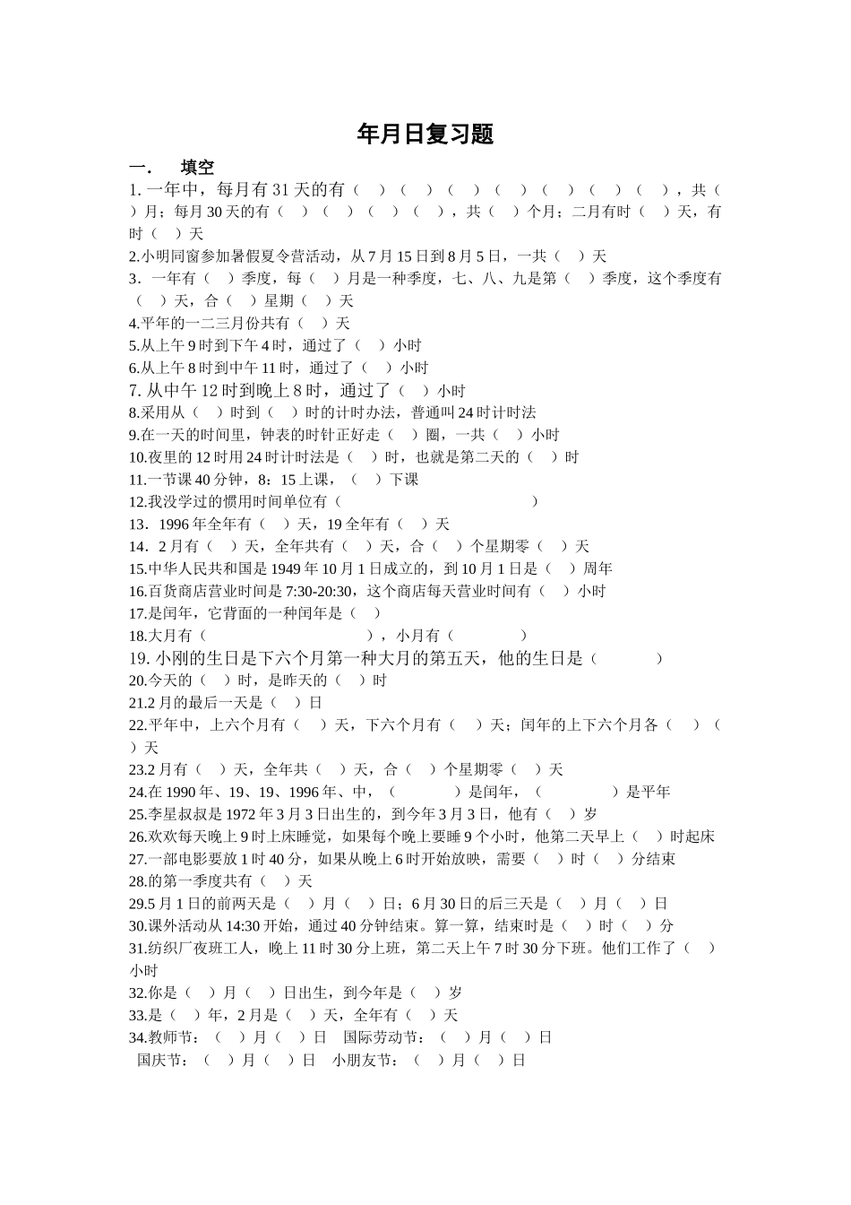 2025年年复习题_第1页