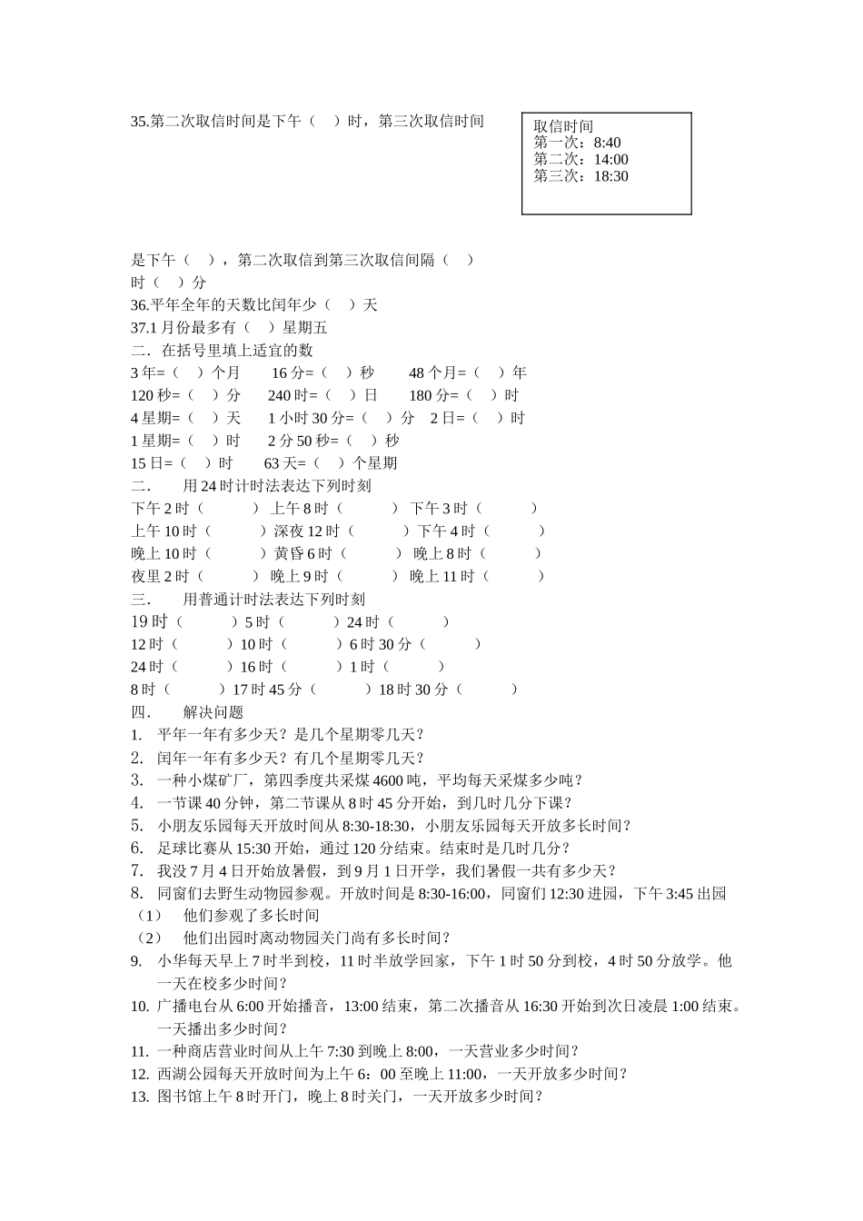 2025年年复习题_第2页