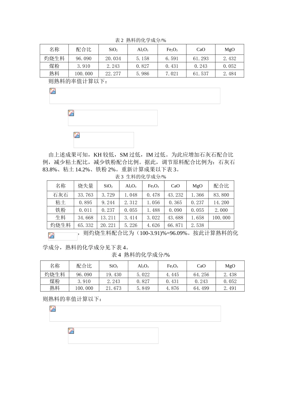 2025年水泥配合比计算第一题报告_第2页
