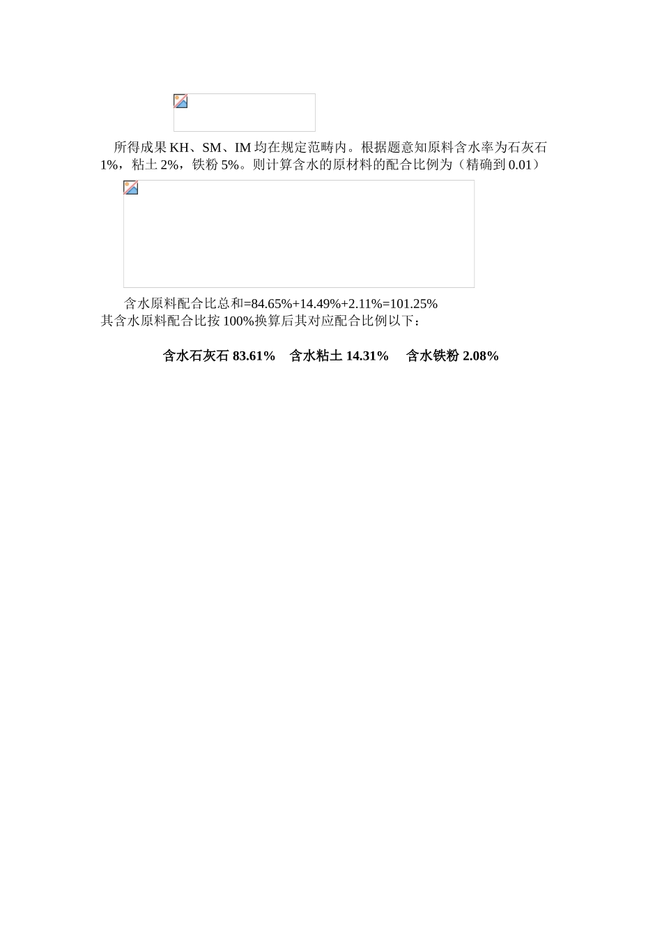 2025年水泥配合比计算第一题报告_第3页