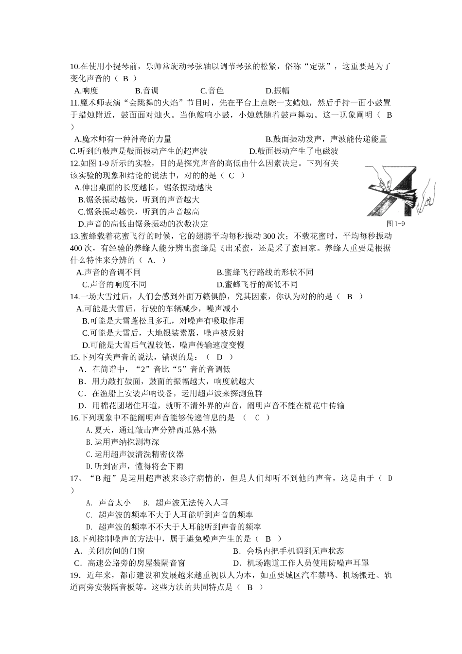 2025年八年级物理声测试题_第2页