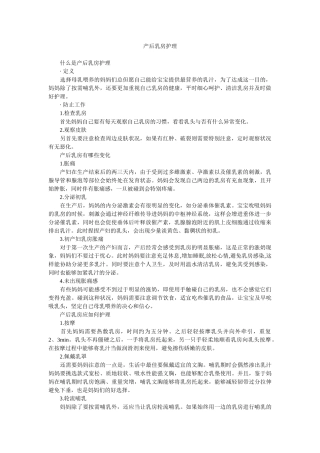 2025年产后乳房护理