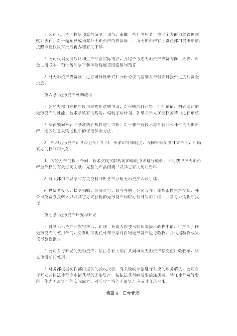 2025年无形资产管理制度_第2页