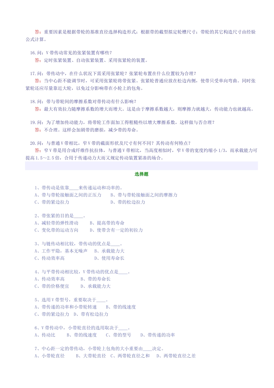 2025年带传动习题与答案_第2页