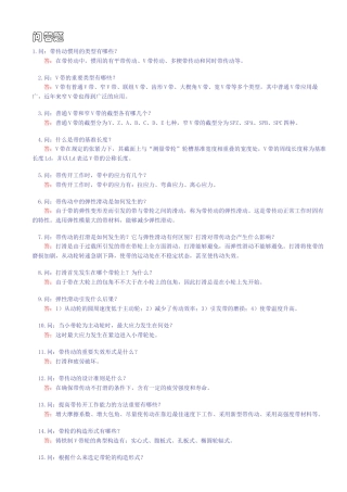 2025年带传动习题与答案