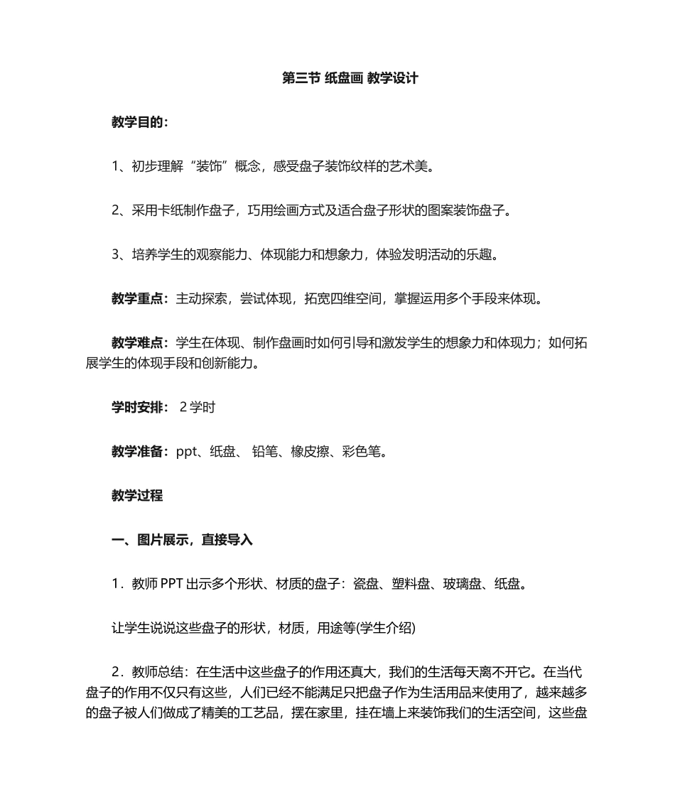 2025年《纸盘画》教学设计_第1页