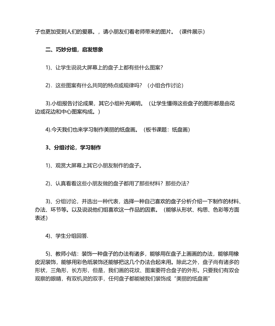 2025年《纸盘画》教学设计_第2页