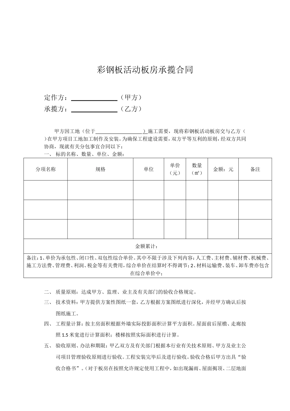 2025年彩钢板房合同书_第2页