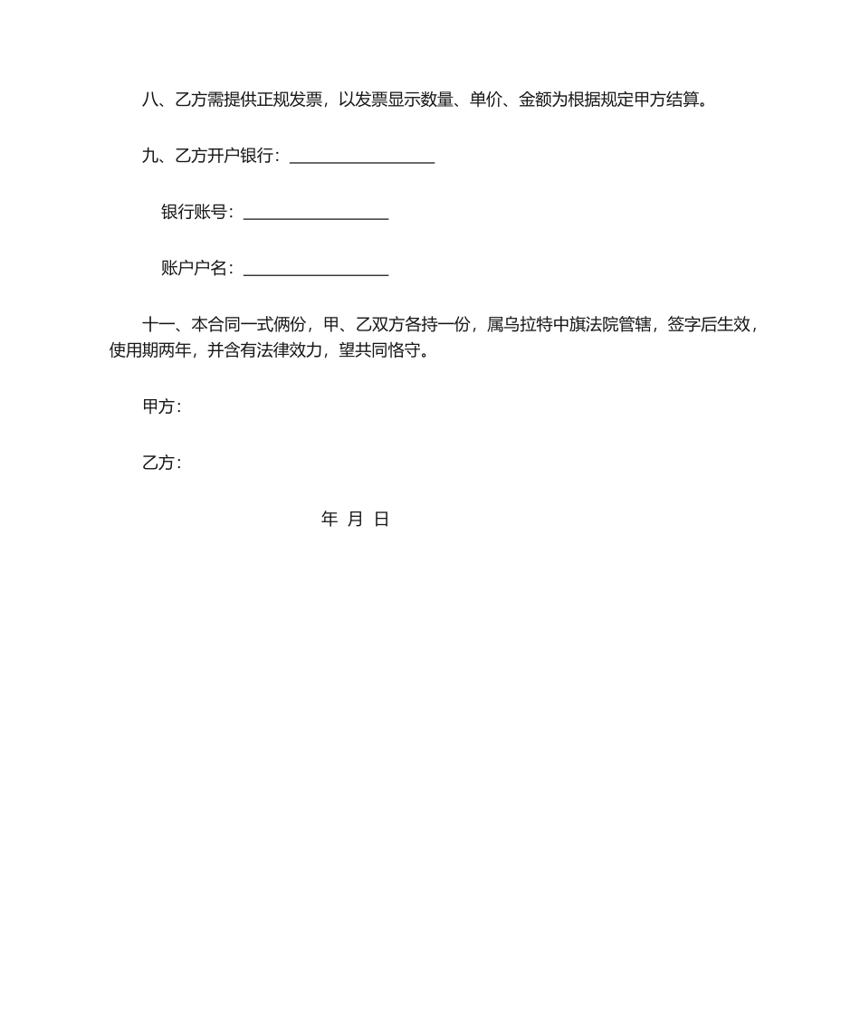 2025年材料购销合同_第2页