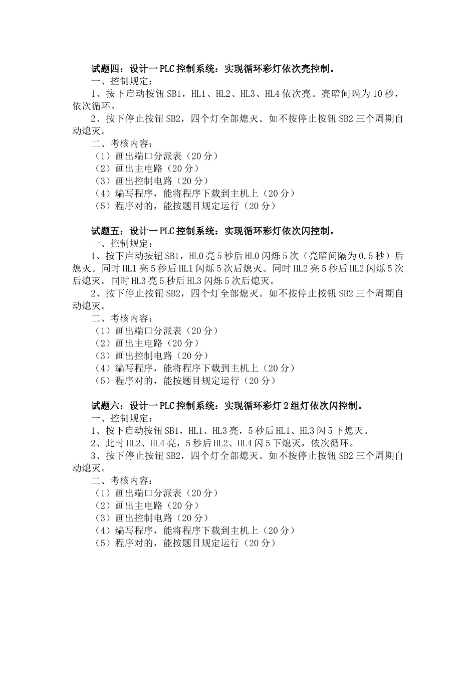 2025年PLC期末考试试题_第2页