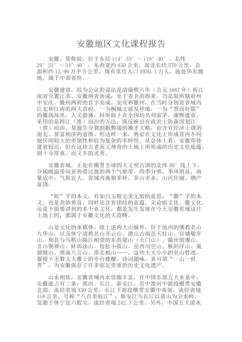 2025年安徽文化调查报告_第2页