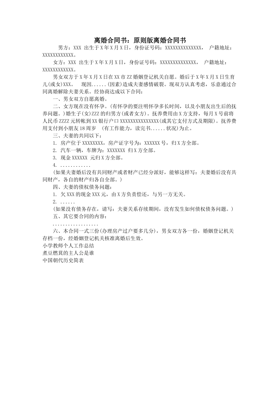 2025年离婚协议书：标准版离婚协议书_第1页