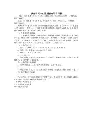 2025年离婚协议书：标准版离婚协议书