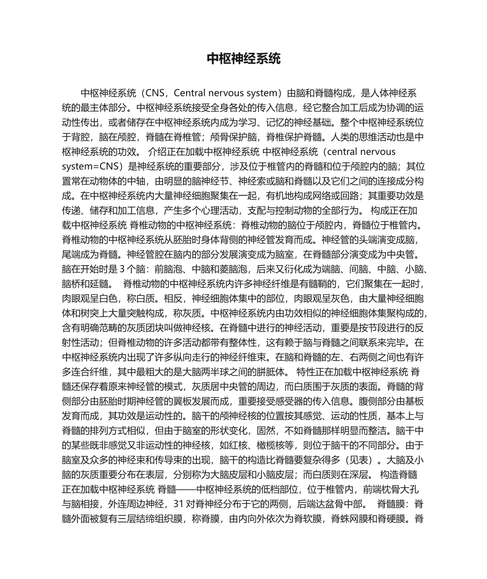 2025年中枢神经系统_第1页