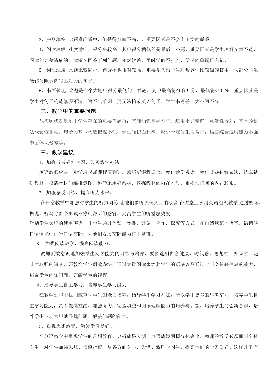 2025年初二英语期中考试试卷分析_第2页