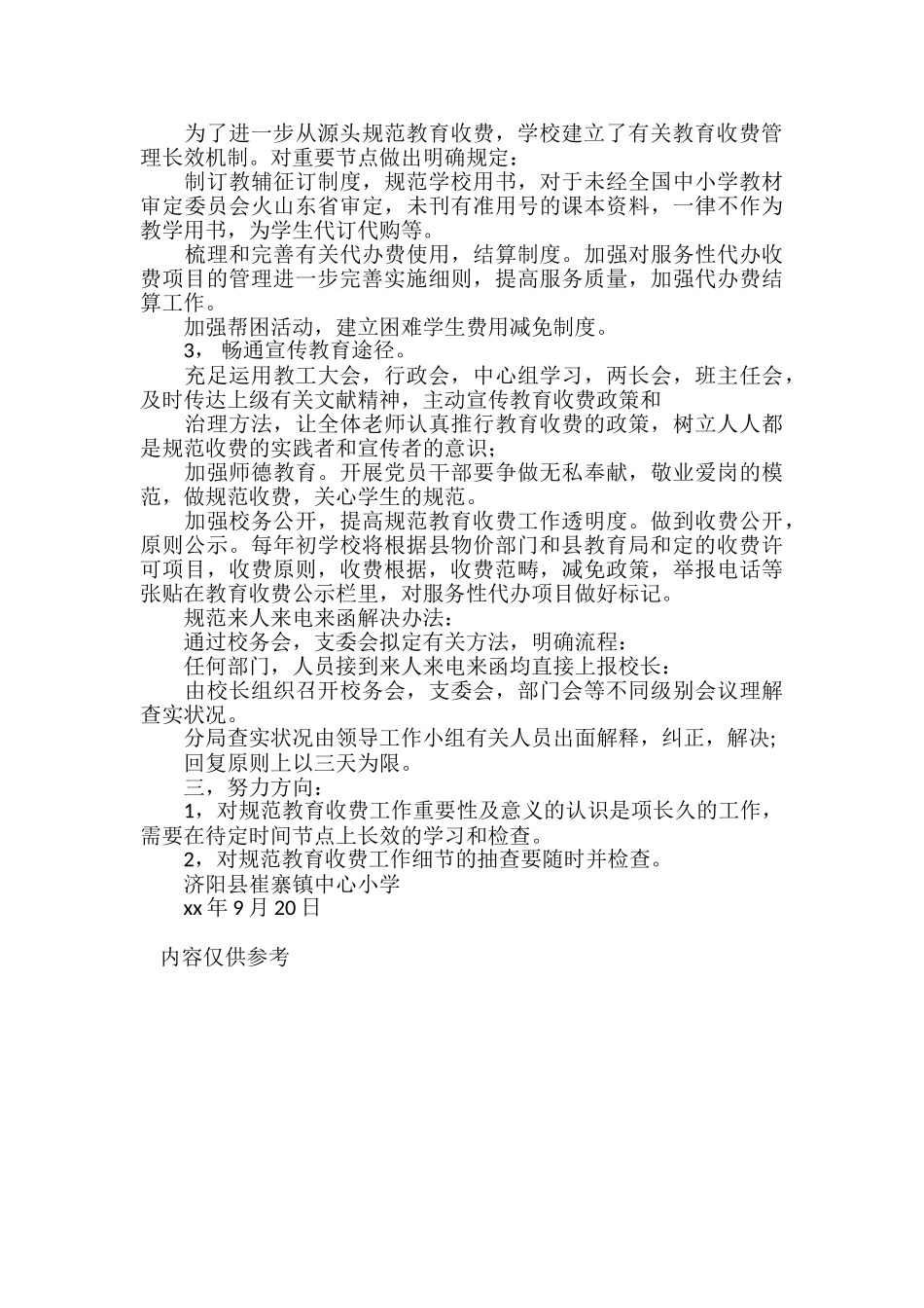 2025年自查报告规范教育收费工作自查报告_第2页