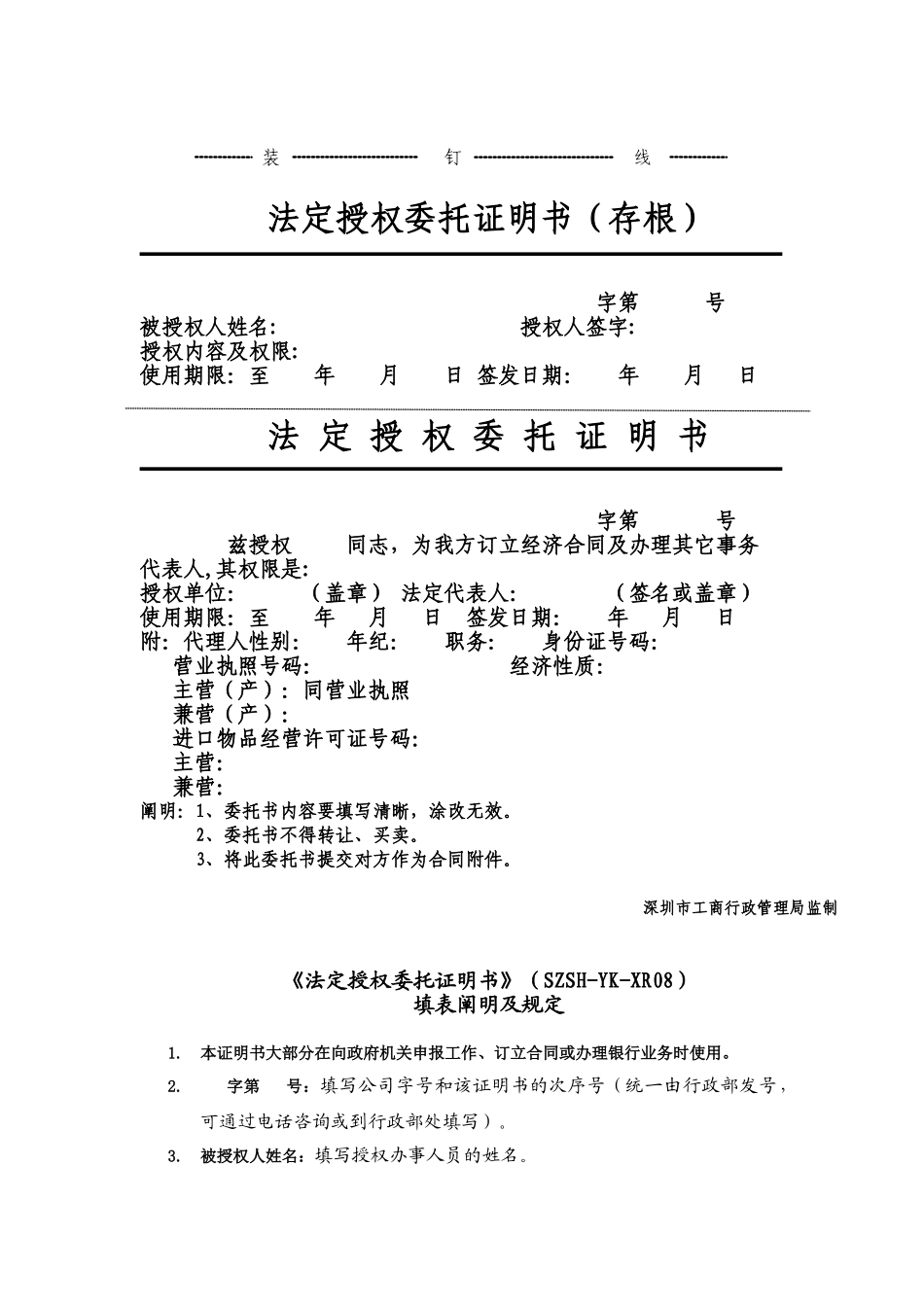 2025年法定授权委托证明书_第1页