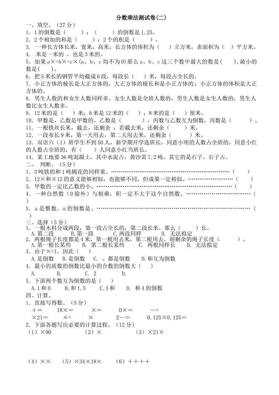 2025年分数乘法单元测试卷_第1页