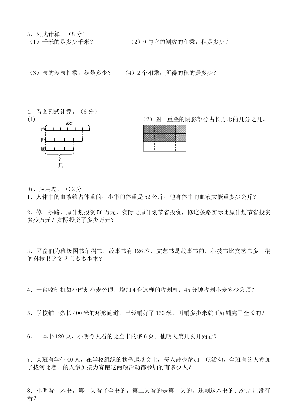 2025年分数乘法单元测试卷_第2页