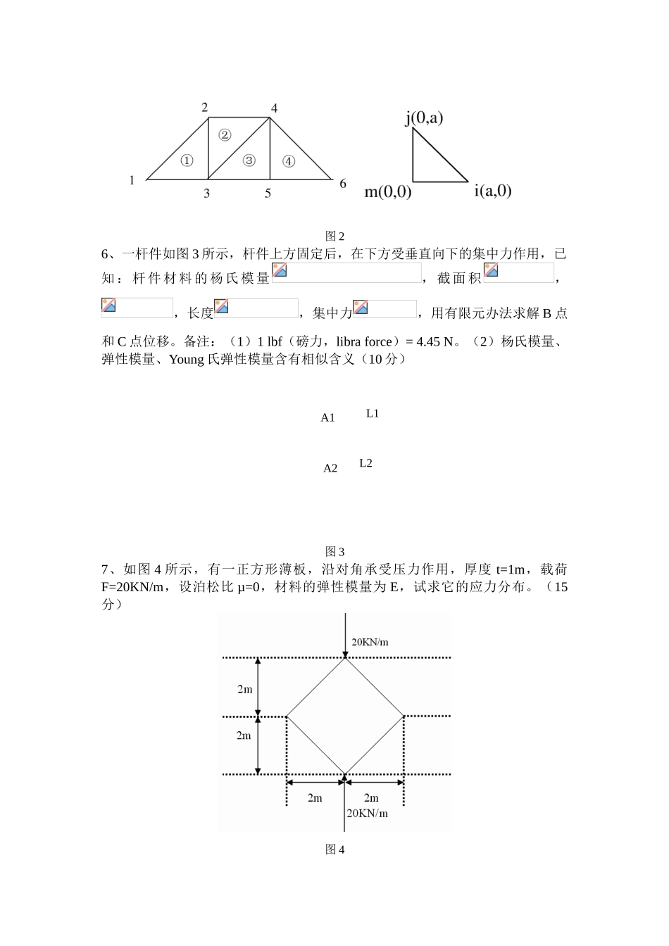 2025年有限元考试试题_第2页