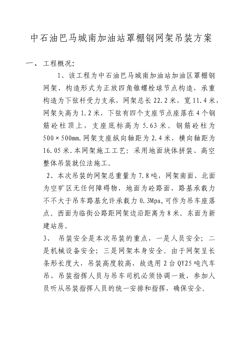 2025年网架吊装方案_第1页