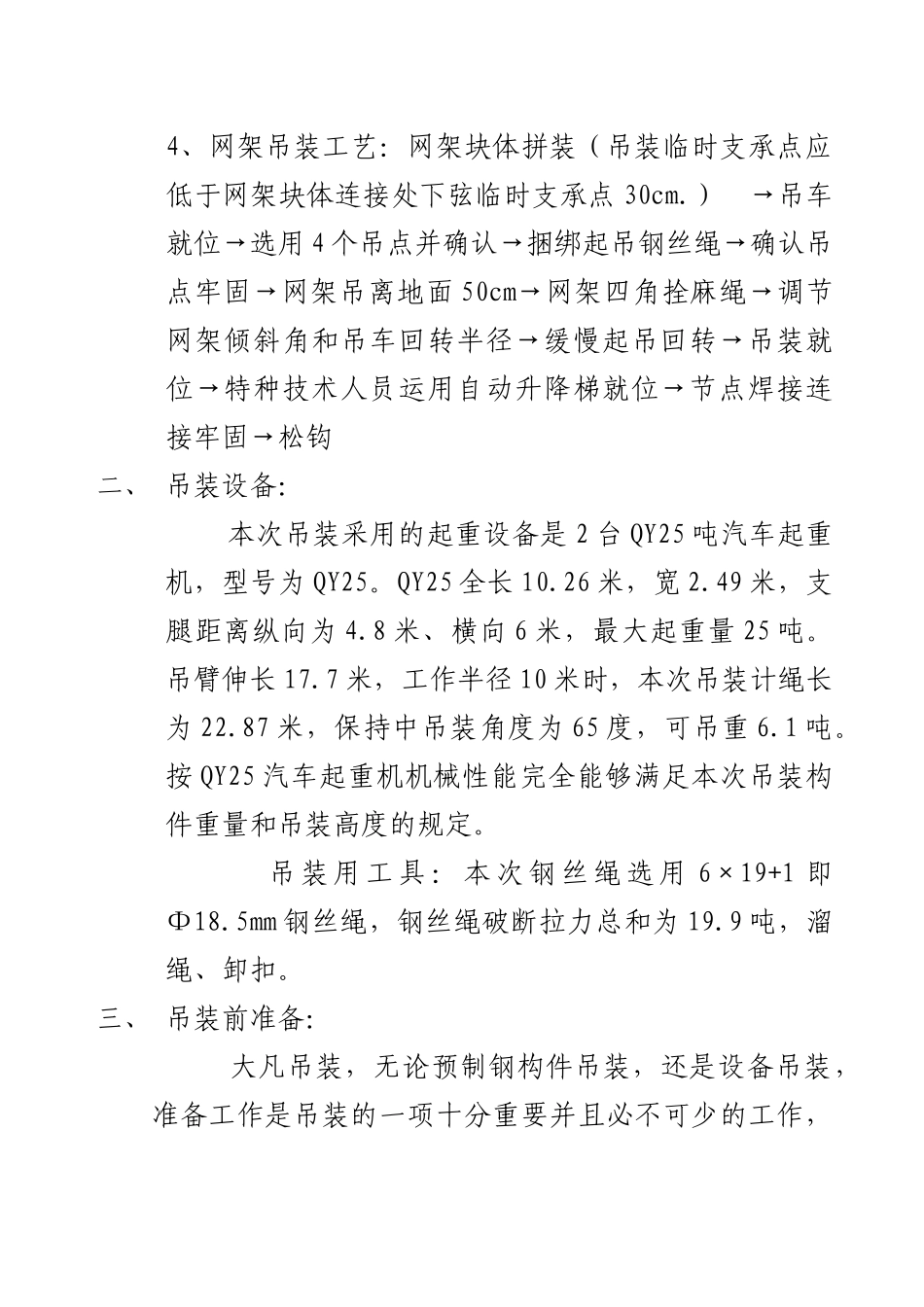 2025年网架吊装方案_第2页