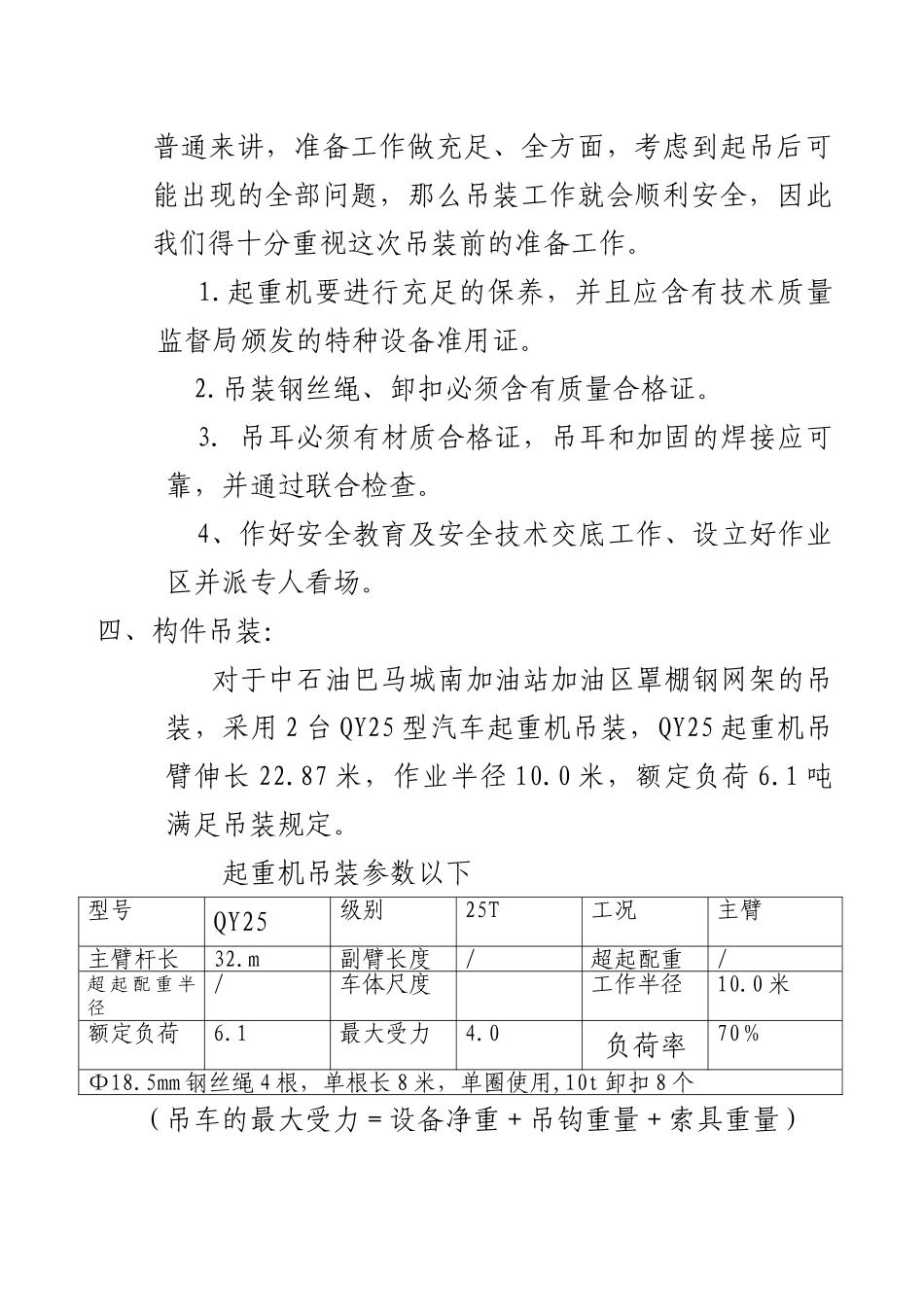 2025年网架吊装方案_第3页