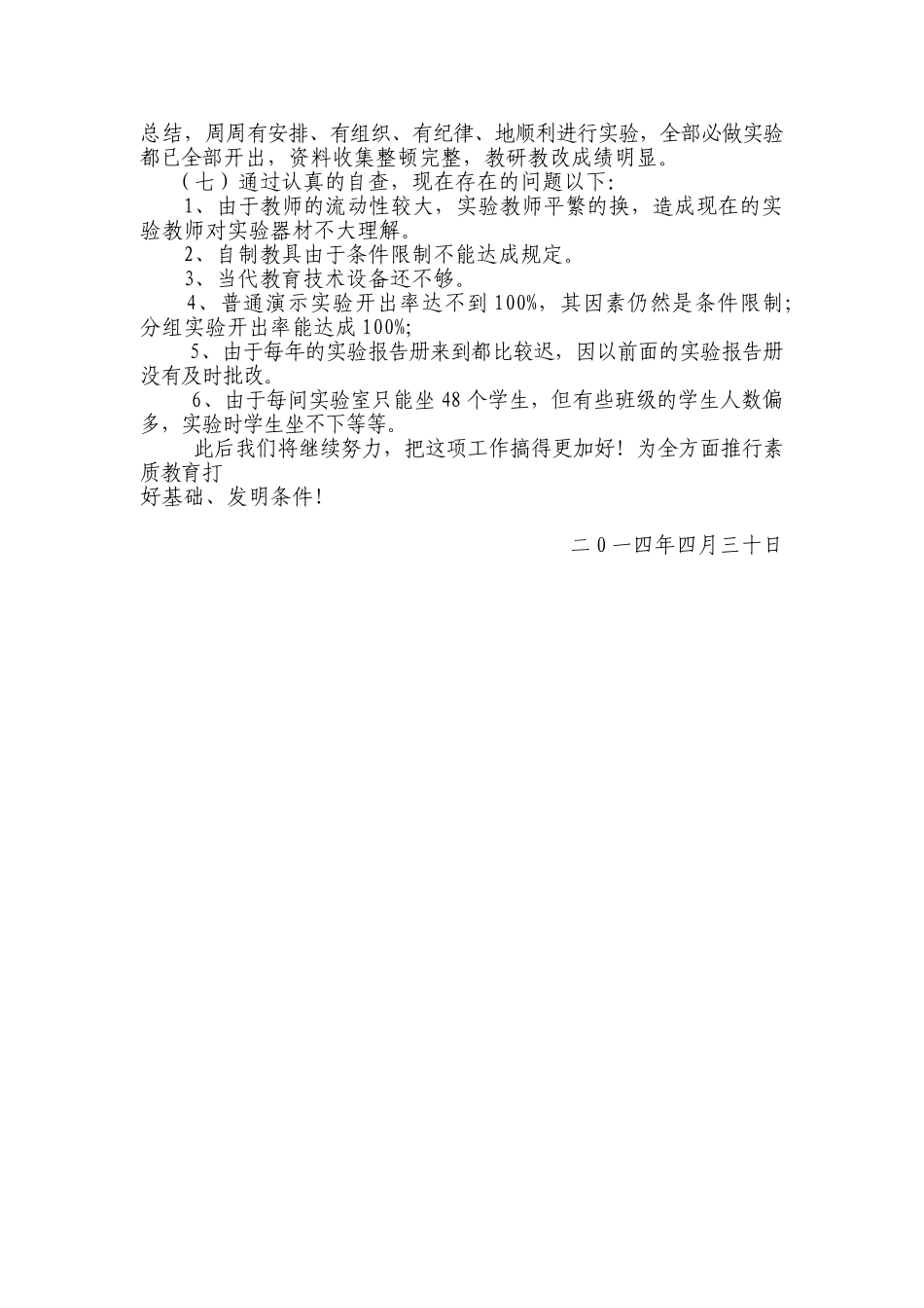 2025年实验室自查报告_第2页