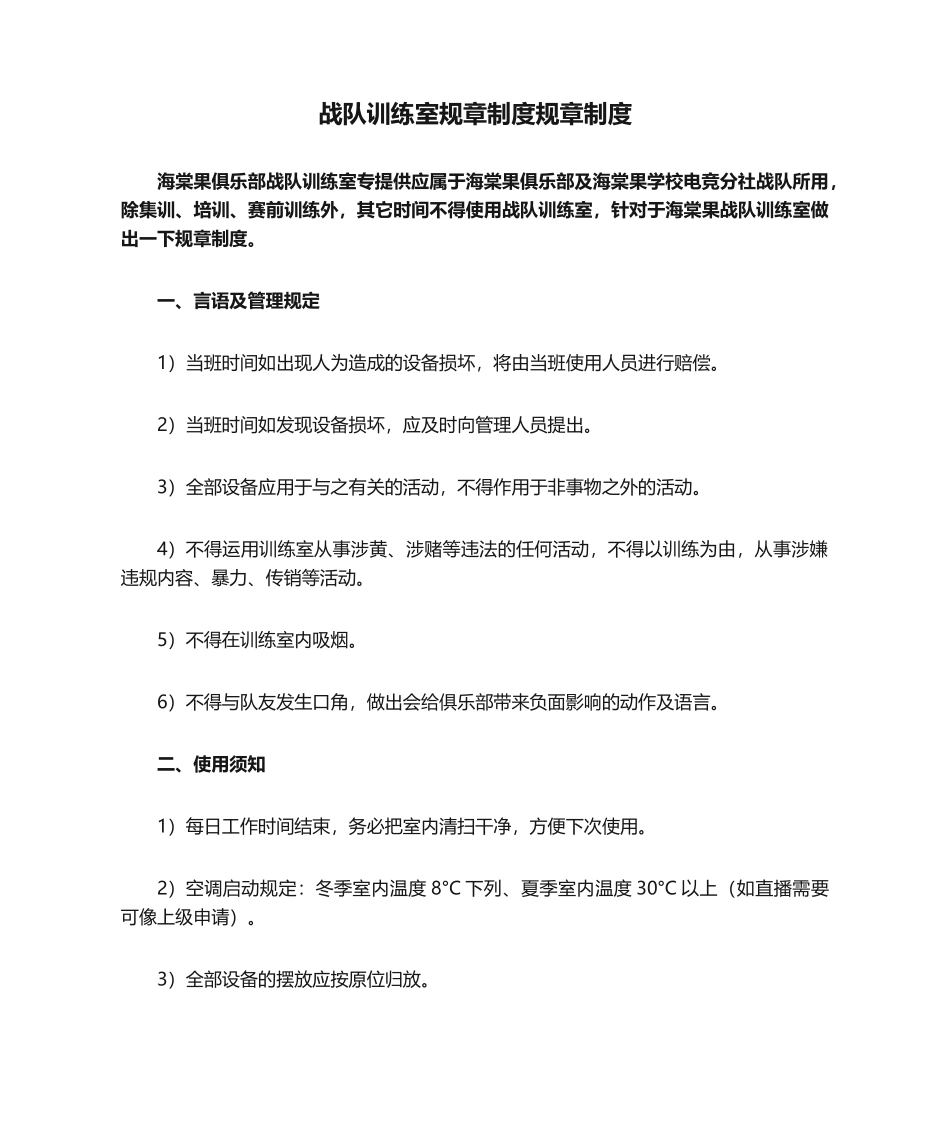 2025年战队训练室规章制度规章制度_第1页